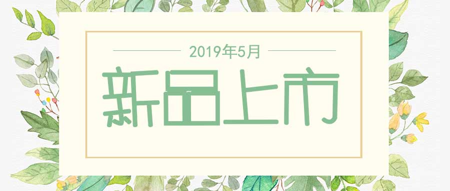 西美杰2019年5月新品，震撼登場！