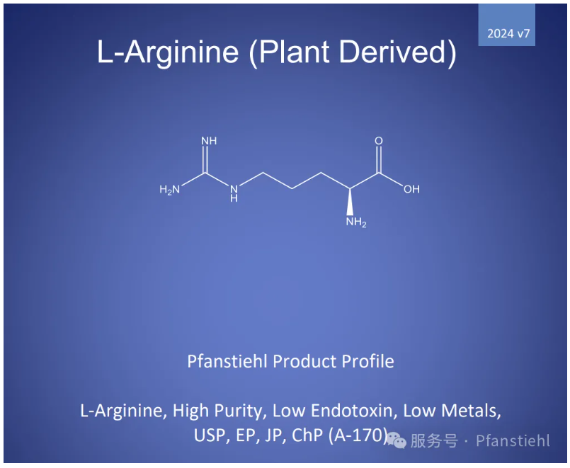 喜大普奔！Pfanstiehl 注射級L-精氨酸 (A-170) CDE登記號已激活！